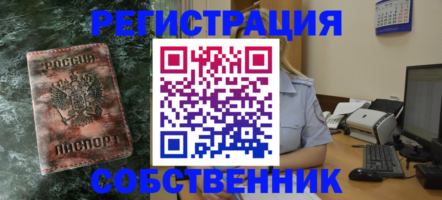 временная регистрация собственник в Алагире