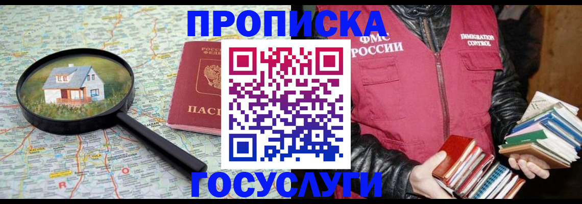 прописка регистрация в Алагире