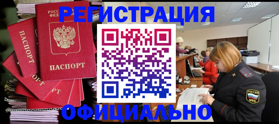 купить прописку в Алагире
