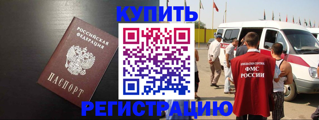 прописка 2025 в Алагире