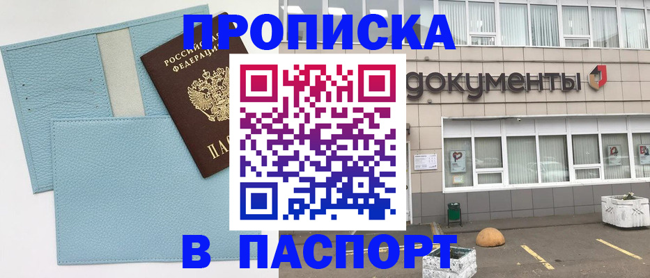 прописка в Алагире