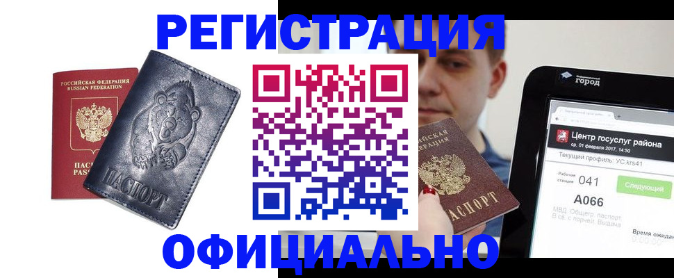 временная регистрация законно в Алагире