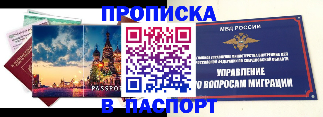 прописка в Алагире